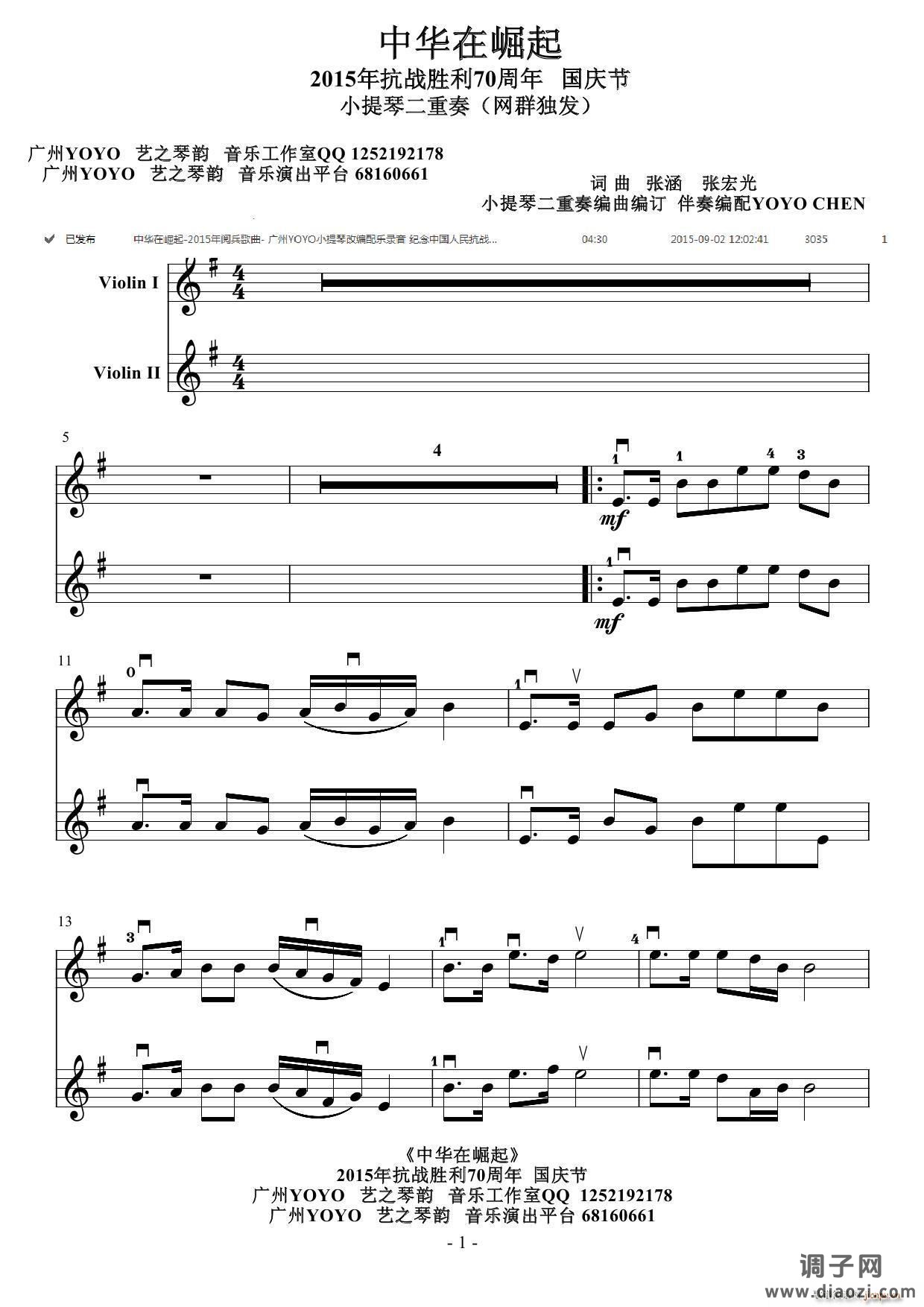 中华在崛起（小提琴二重奏）