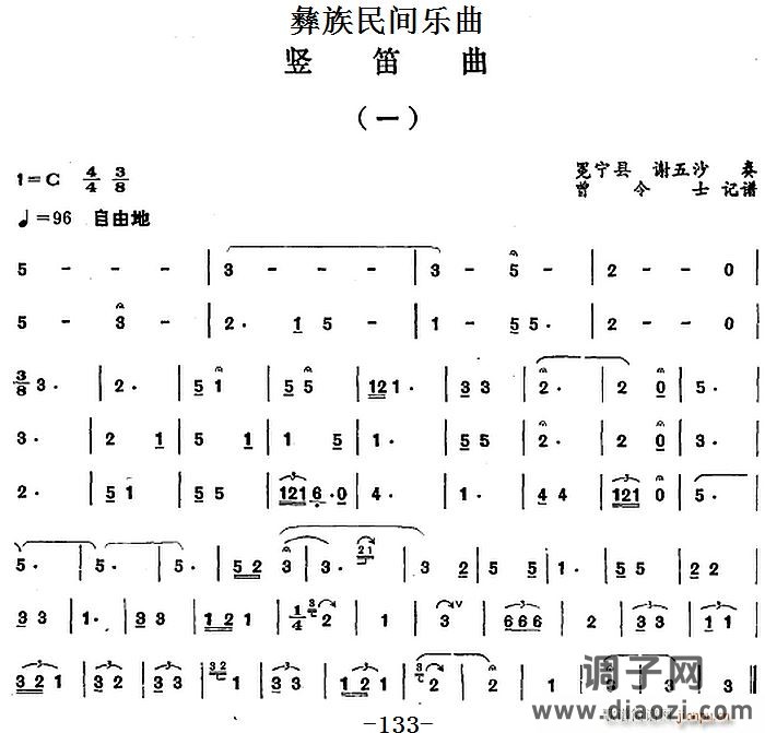 彝族民间乐曲 竖笛曲（一）
