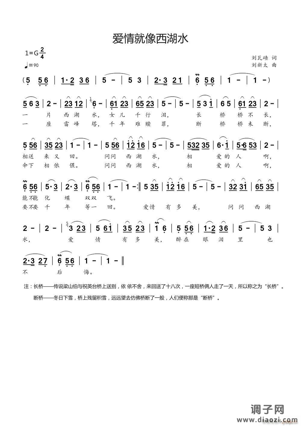 爱情就像西湖水