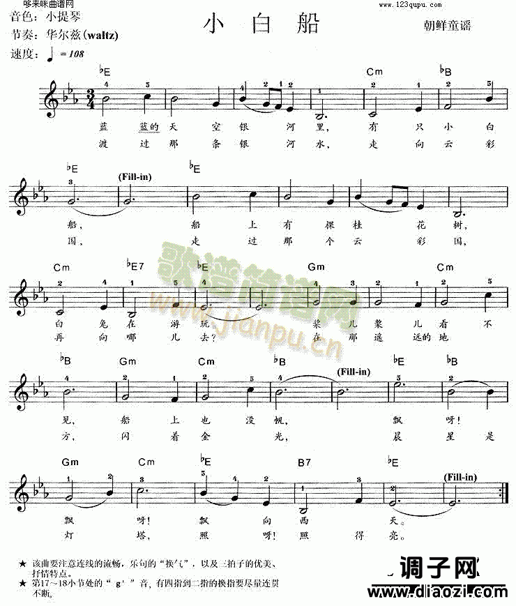 小白船(朝鲜童谣)