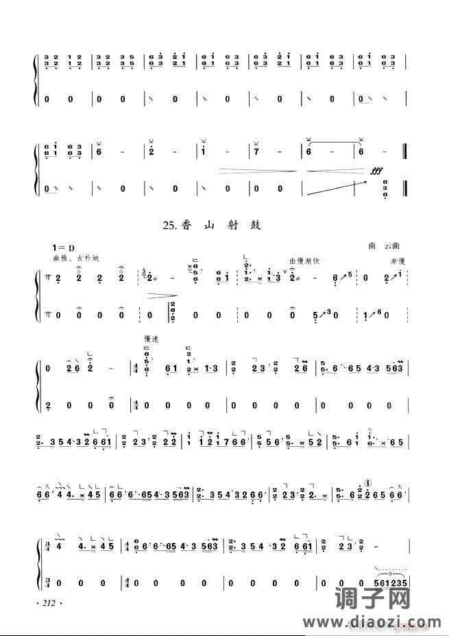 古筝基础教程三十三课目录181-240