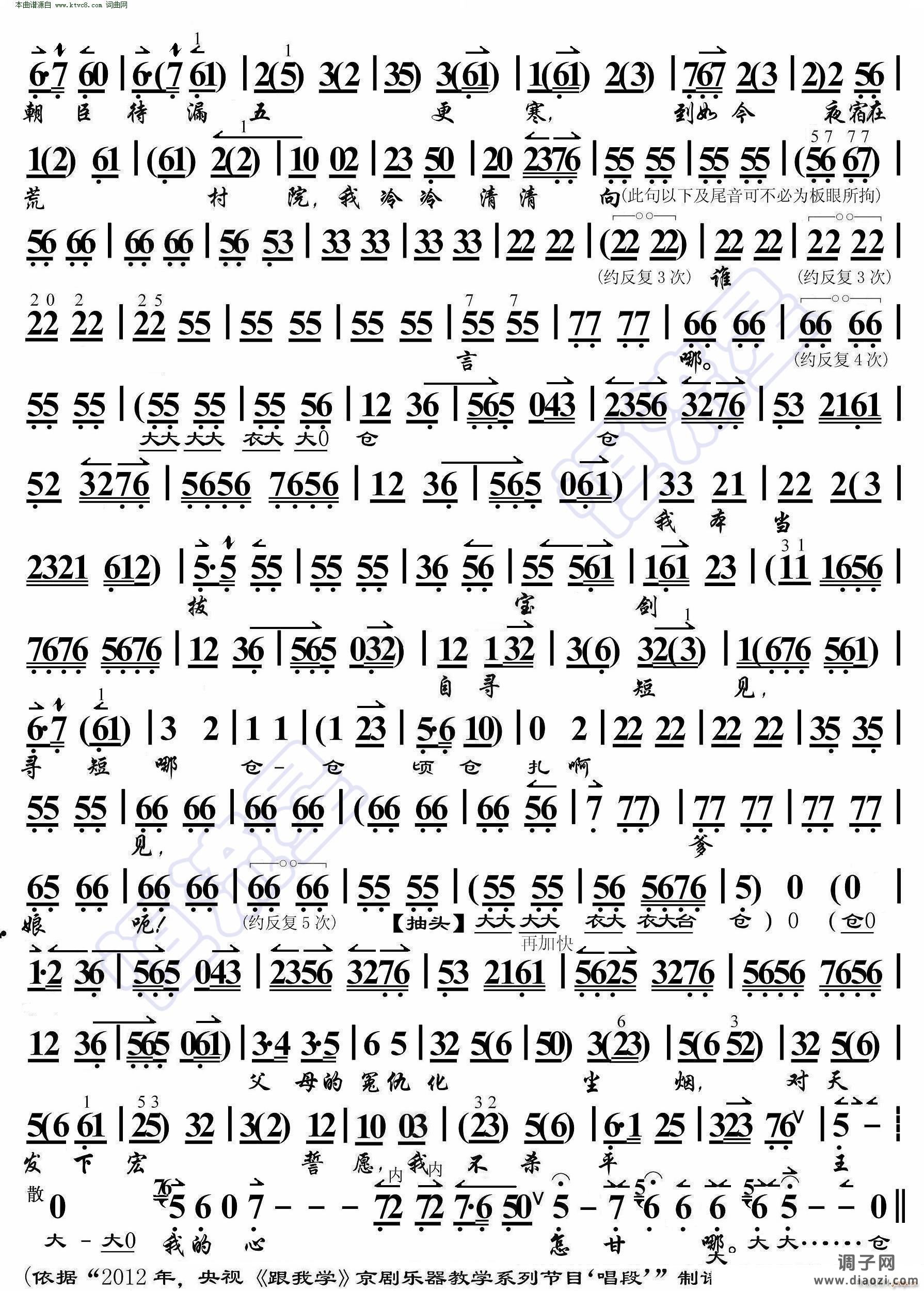 文昭关 心中有事难合眼( 京胡伴奏谱 )