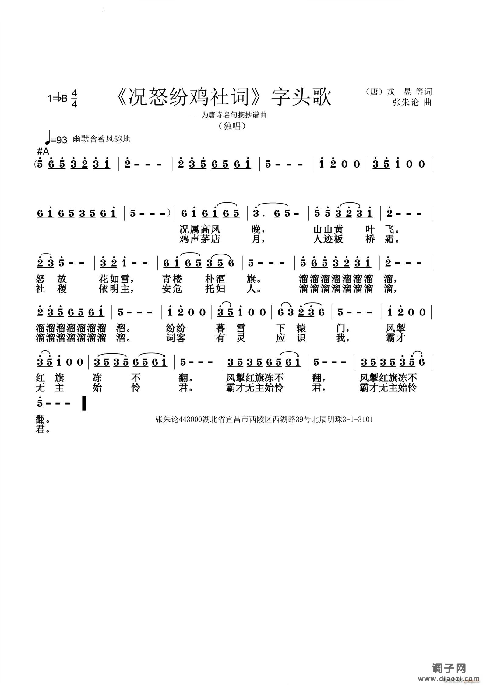 况怒纷鸡社词字头歌