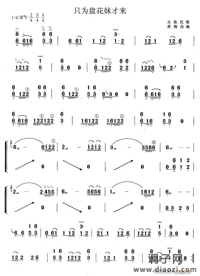 只为盘花妹才来（黄梅改编版）