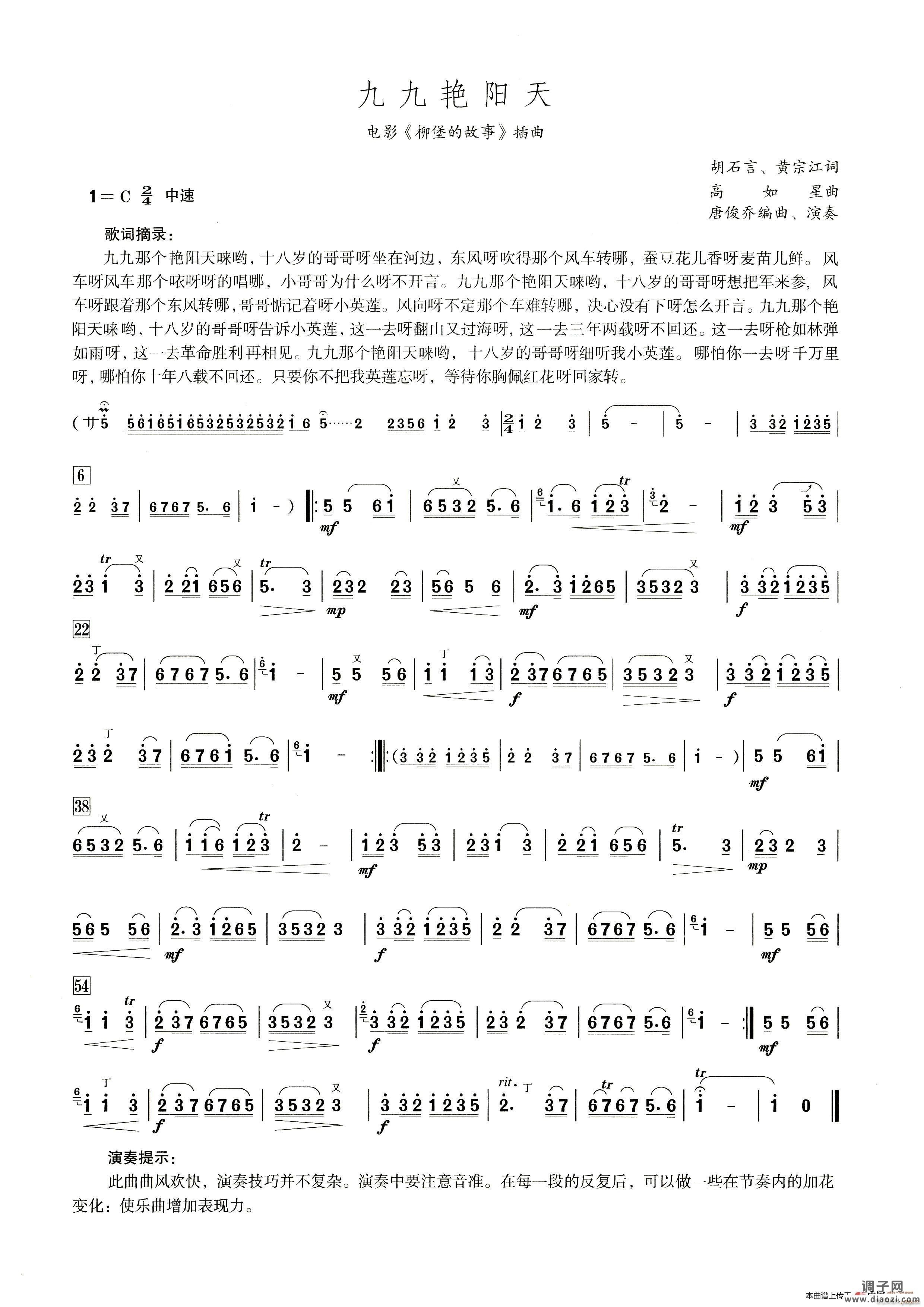 九九艳阳天（笛子演奏提示版）