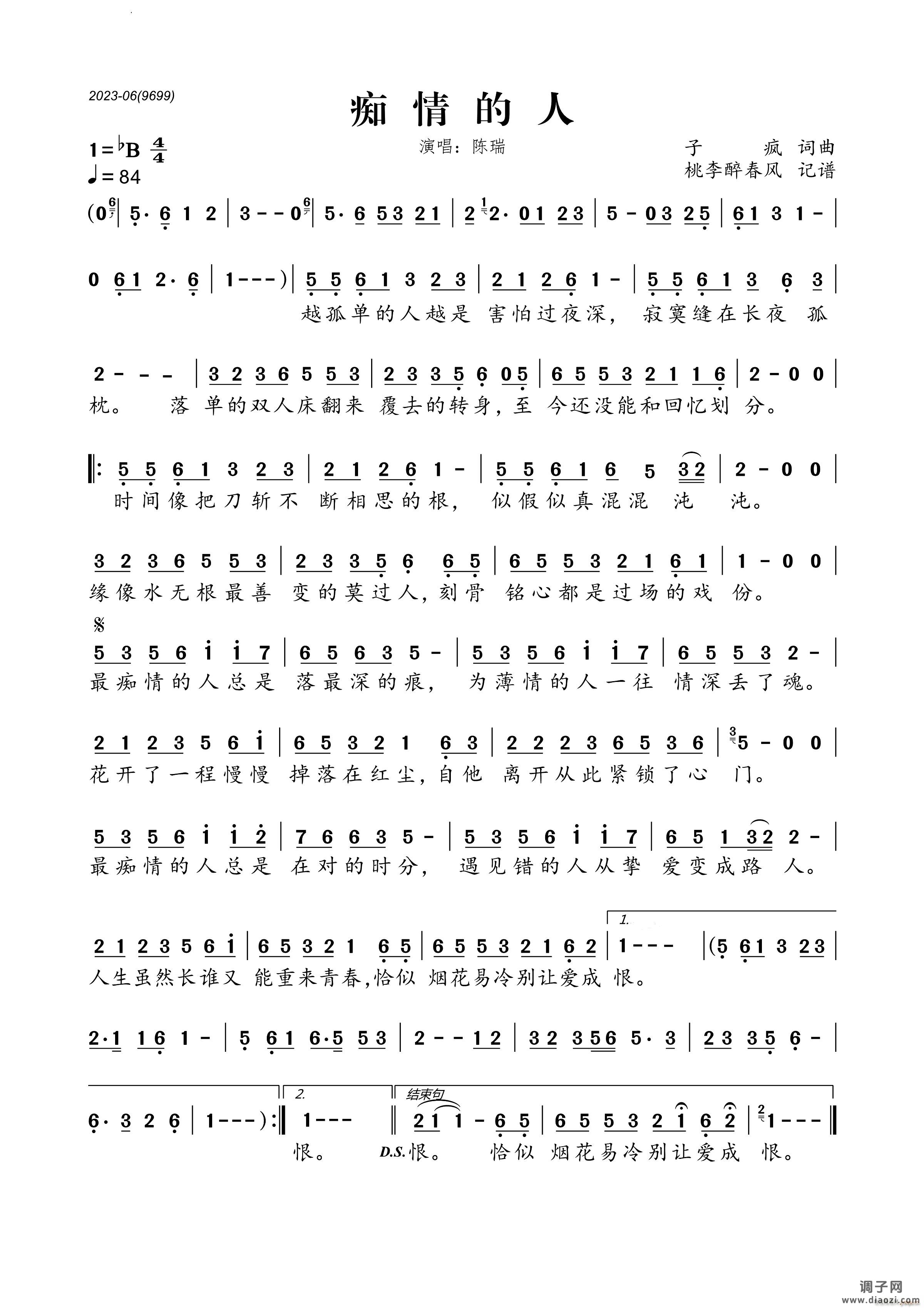 痴情的人陈瑞版降B调伴奏
