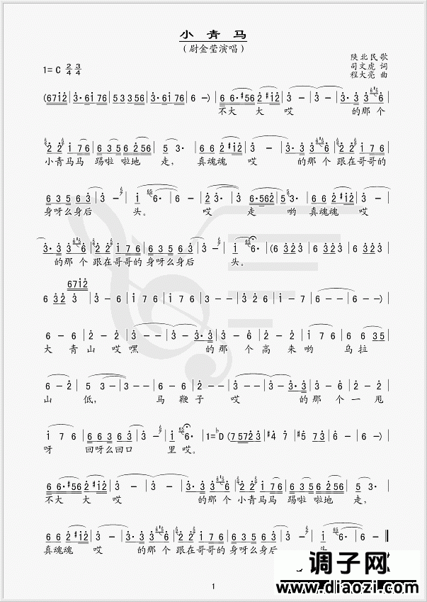 小青马(陕北民歌)