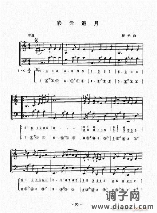 手风琴速成教程81-100