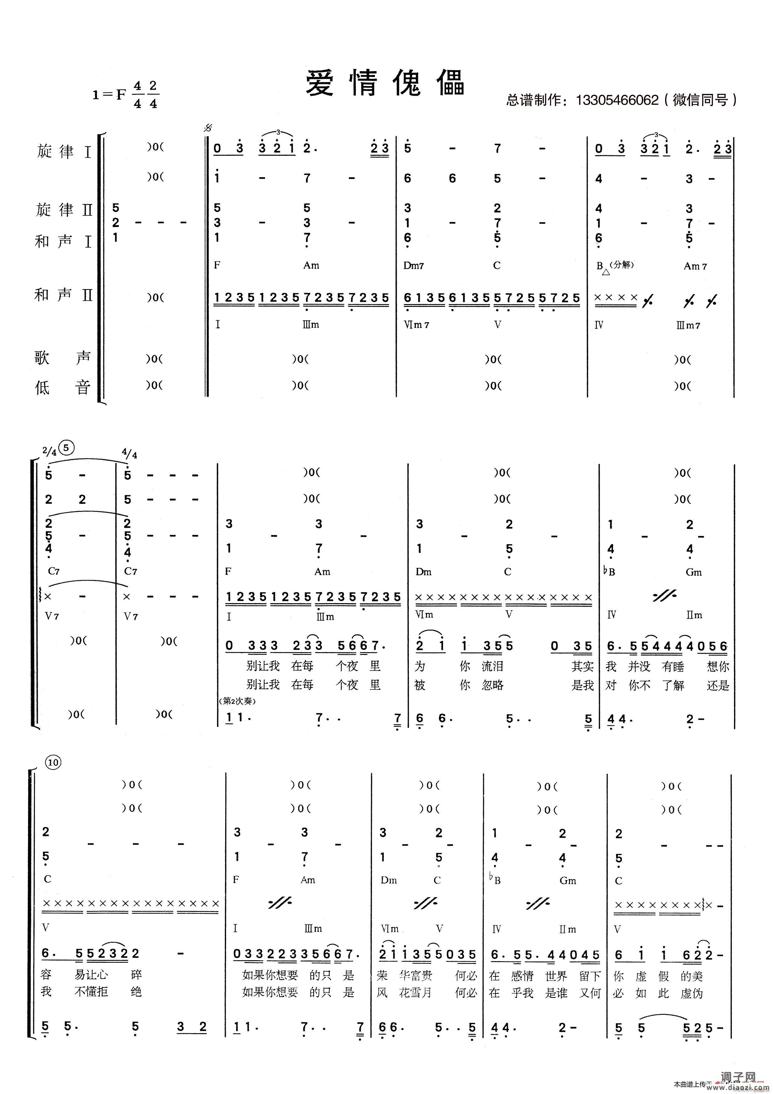 爱情傀儡（乐队 ）
