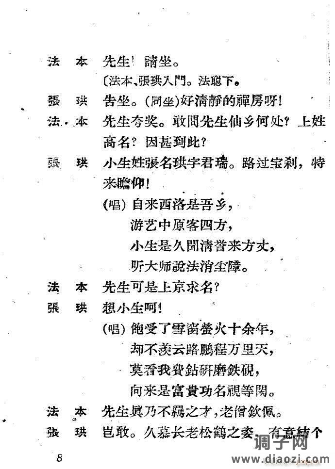 越剧《西厢记 》