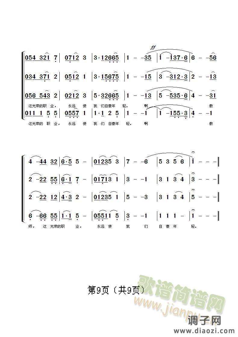 教师颂（混声合唱）