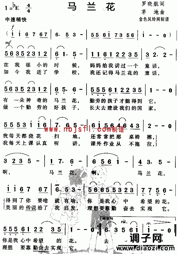 马兰花(儿童歌)