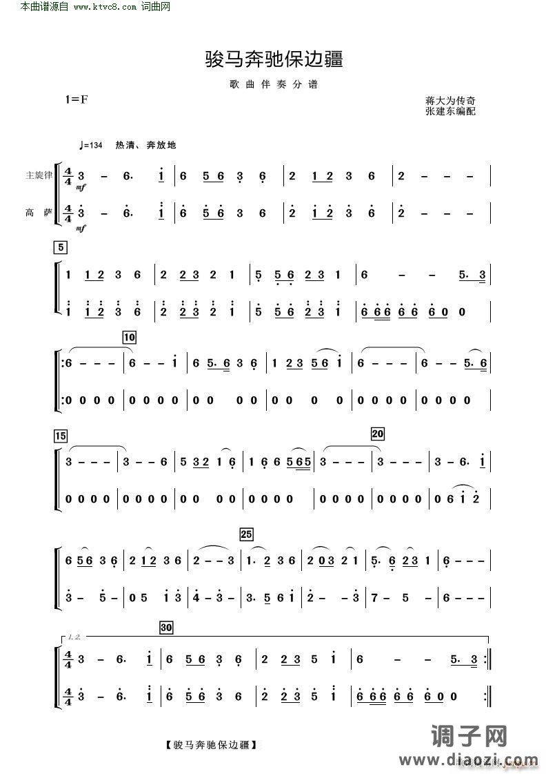 骏马奔驰保边疆(歌曲伴奏分谱)