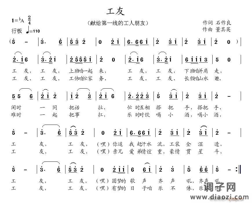 工友（石作良词 曲）