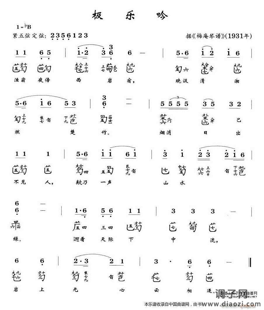 极乐吟(古琴谱)