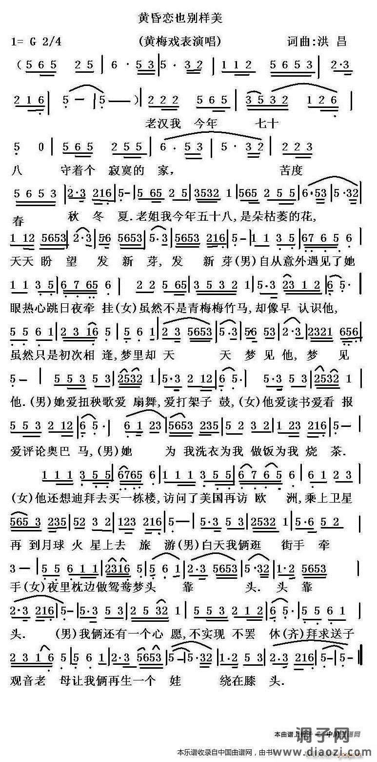 黄昏恋也别样美(黄梅戏戏歌)