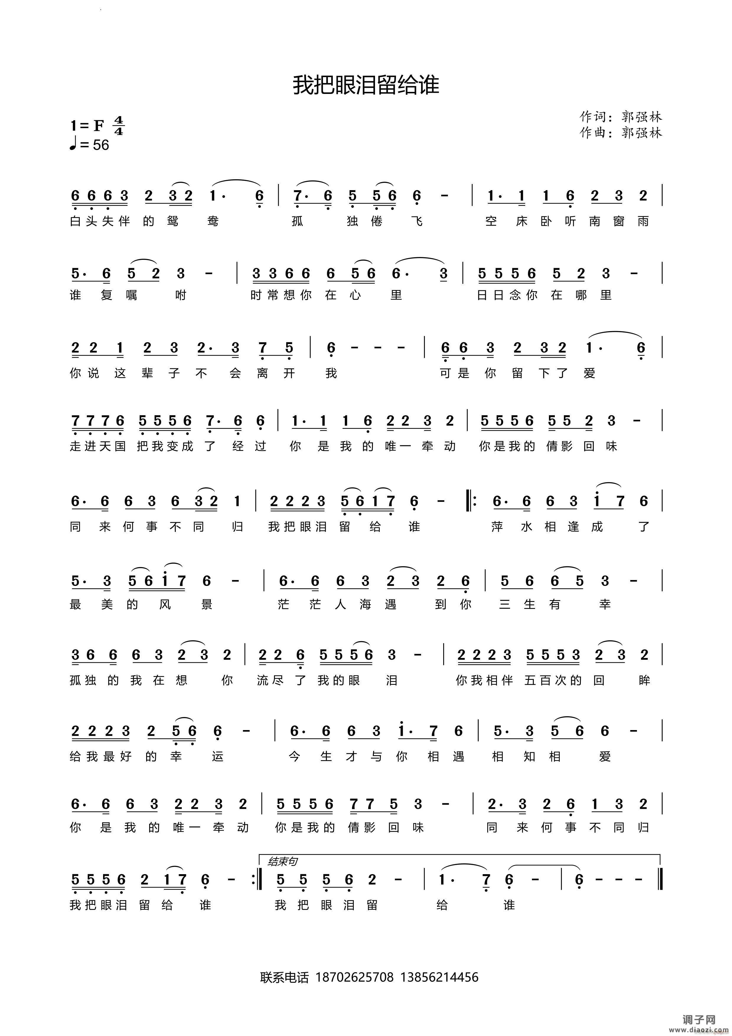 我把眼泪留给谁