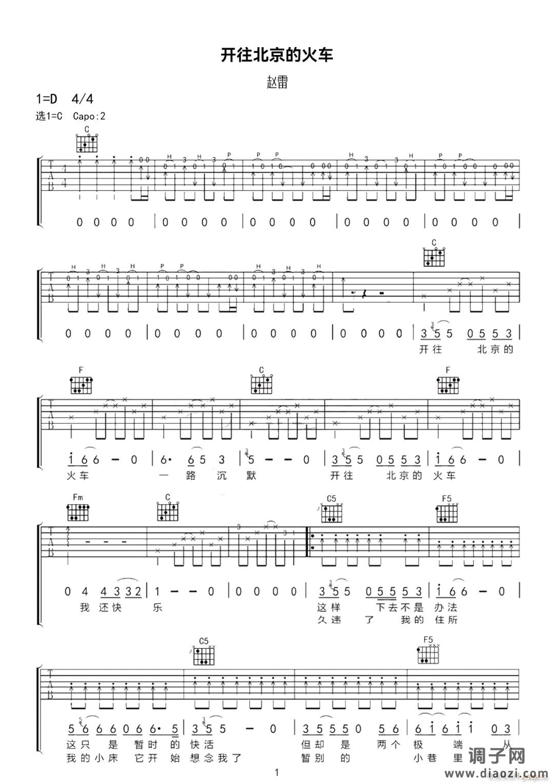 开往北京的火车 （ C调原版编配）