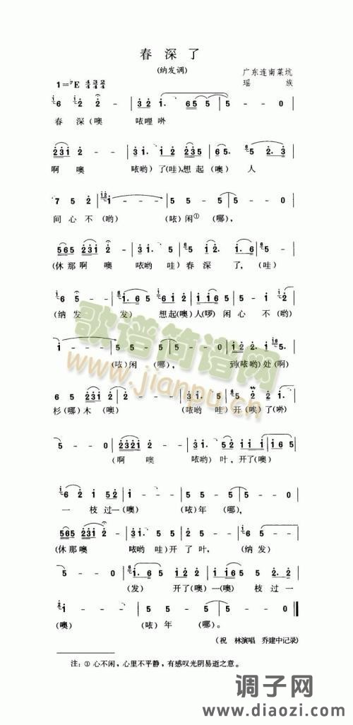 春深了（纳发调）