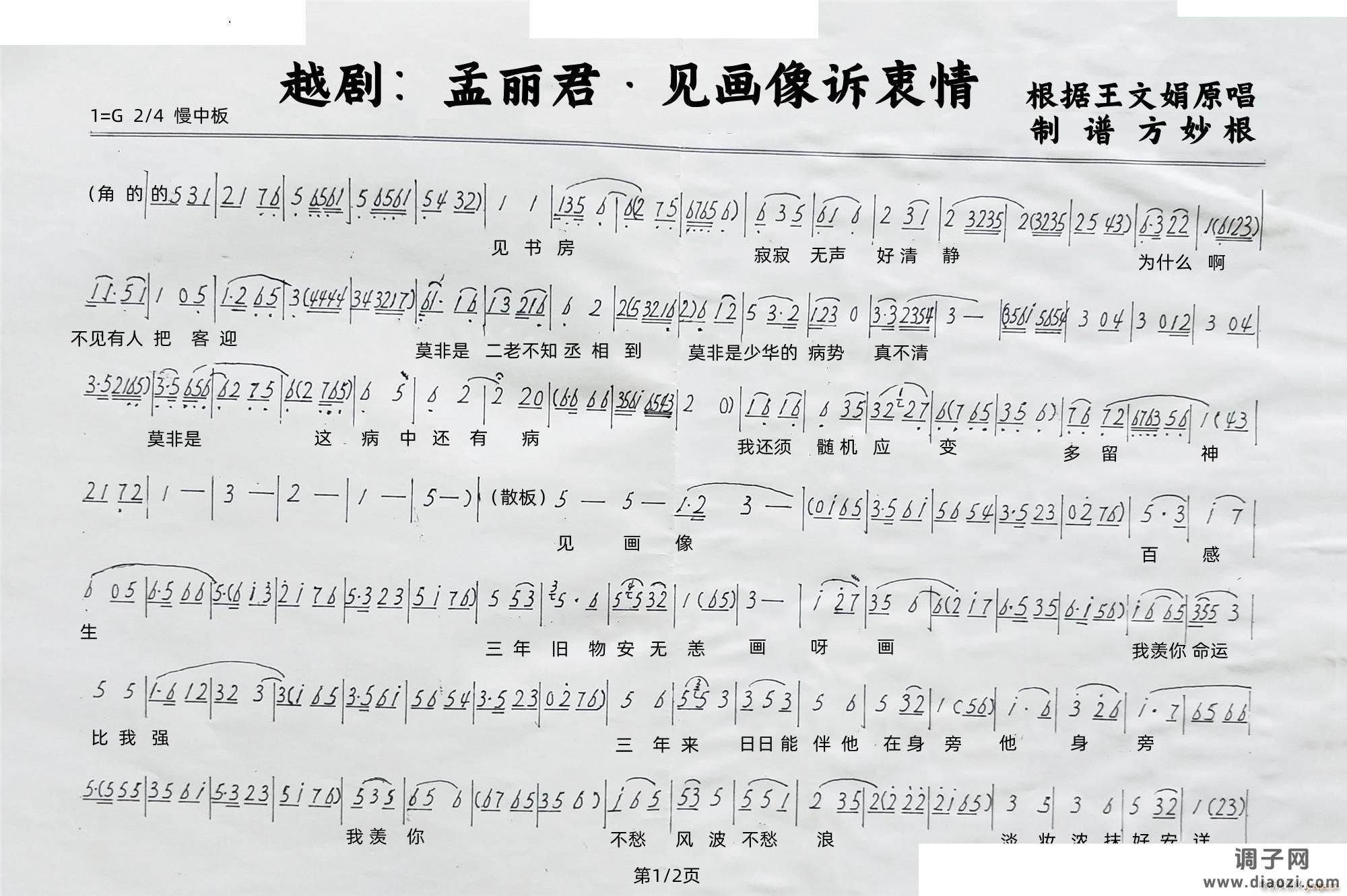 孟丽君 见画像诉衷情越剧