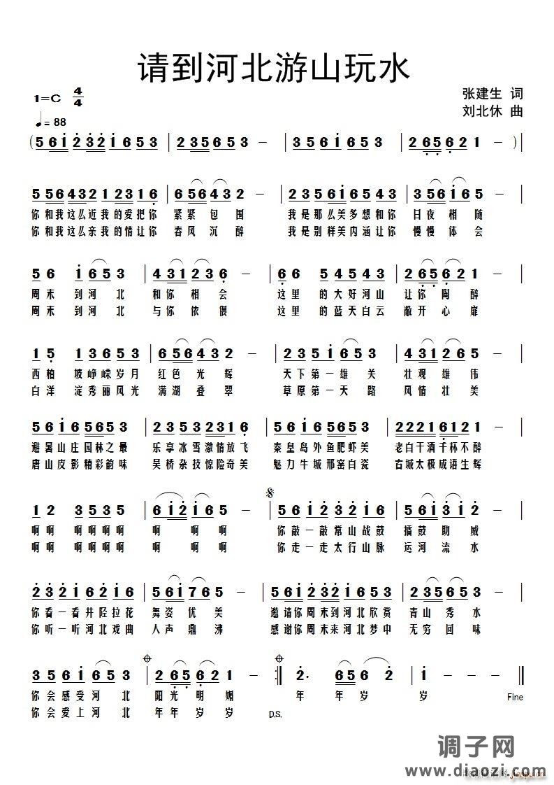 请到河北游山玩水