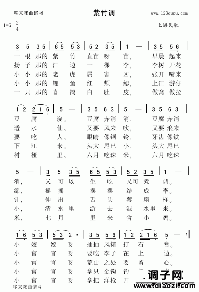 紫竹调（上海民歌）