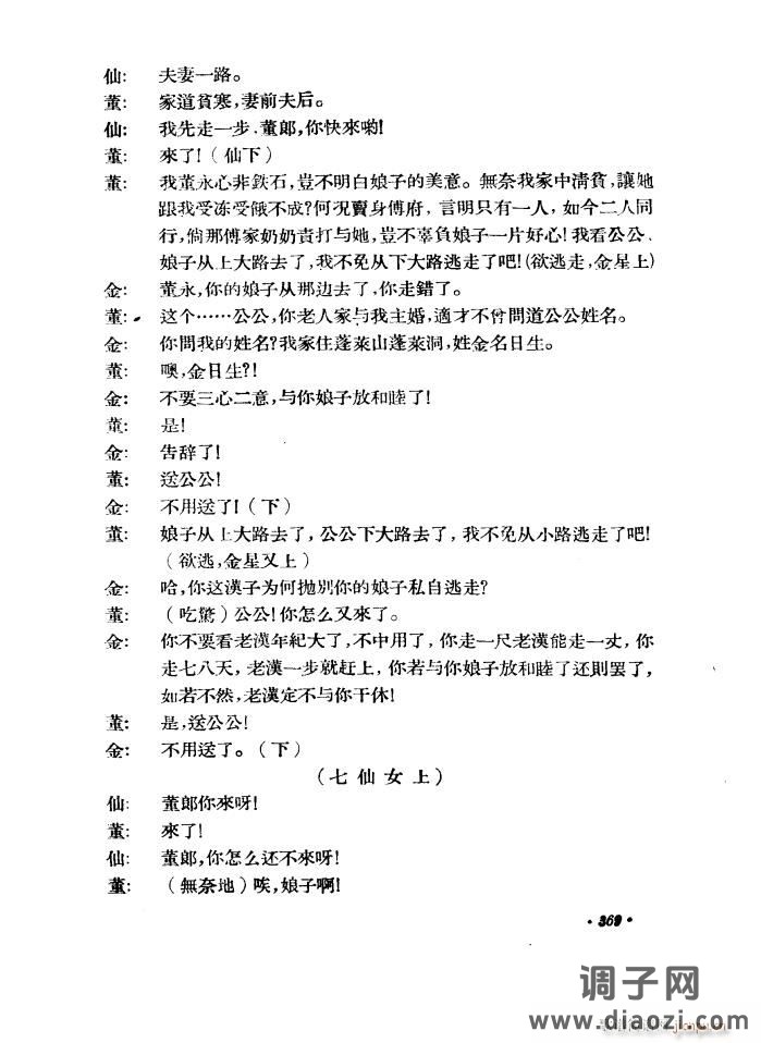 路遇（黄梅戏《天仙配》一折）