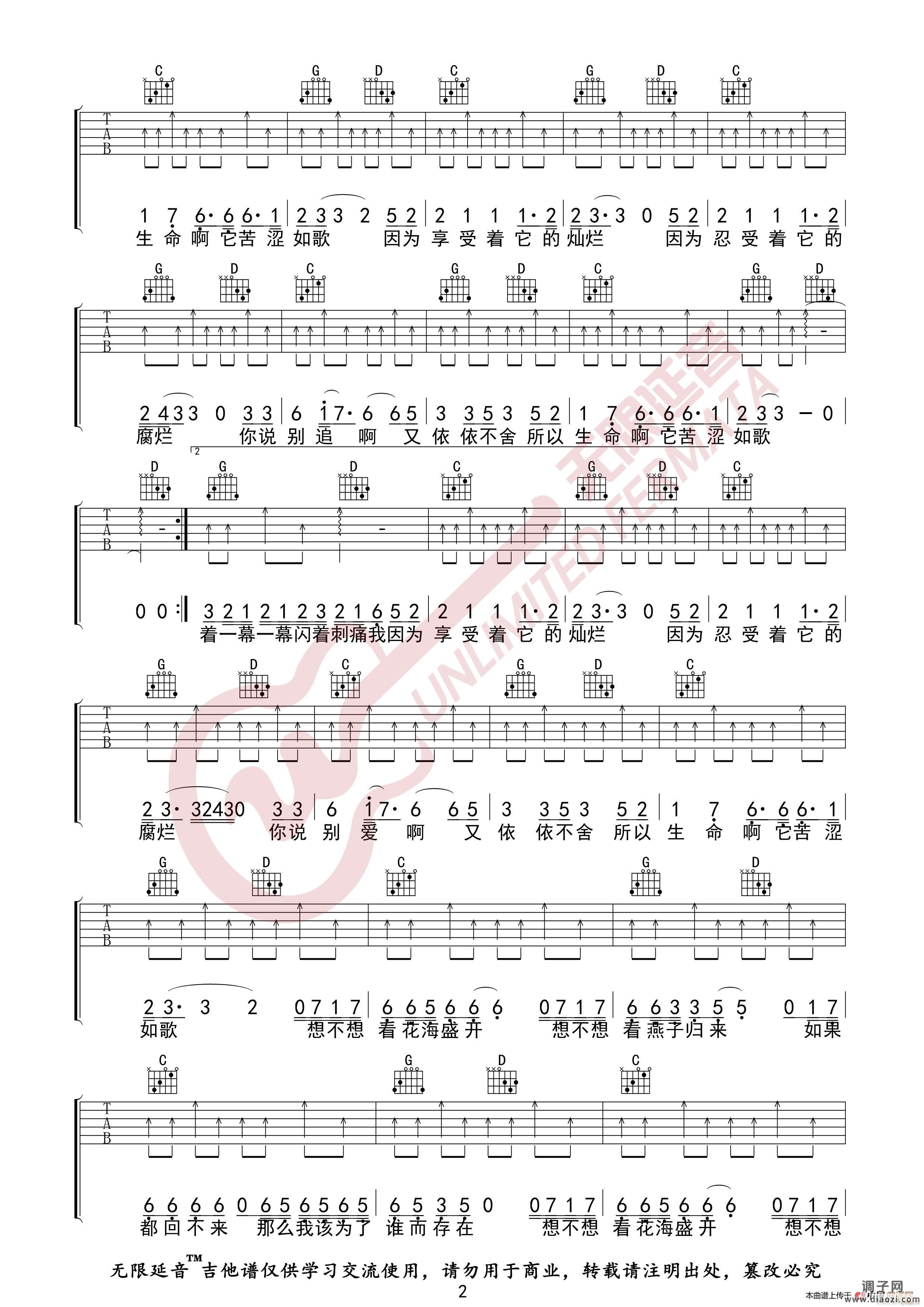 福禄寿 我用什么把你留住 (无限延音编配)