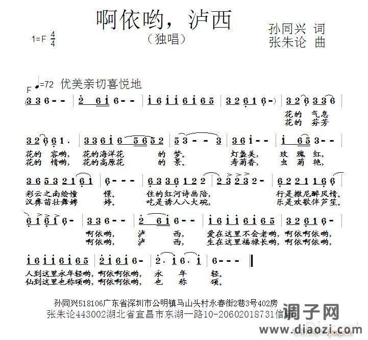 啊依哟 泸西  孙同兴 词  张朱论 曲