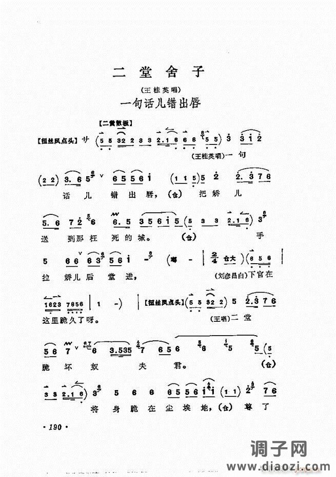 唱腔选集 181-240