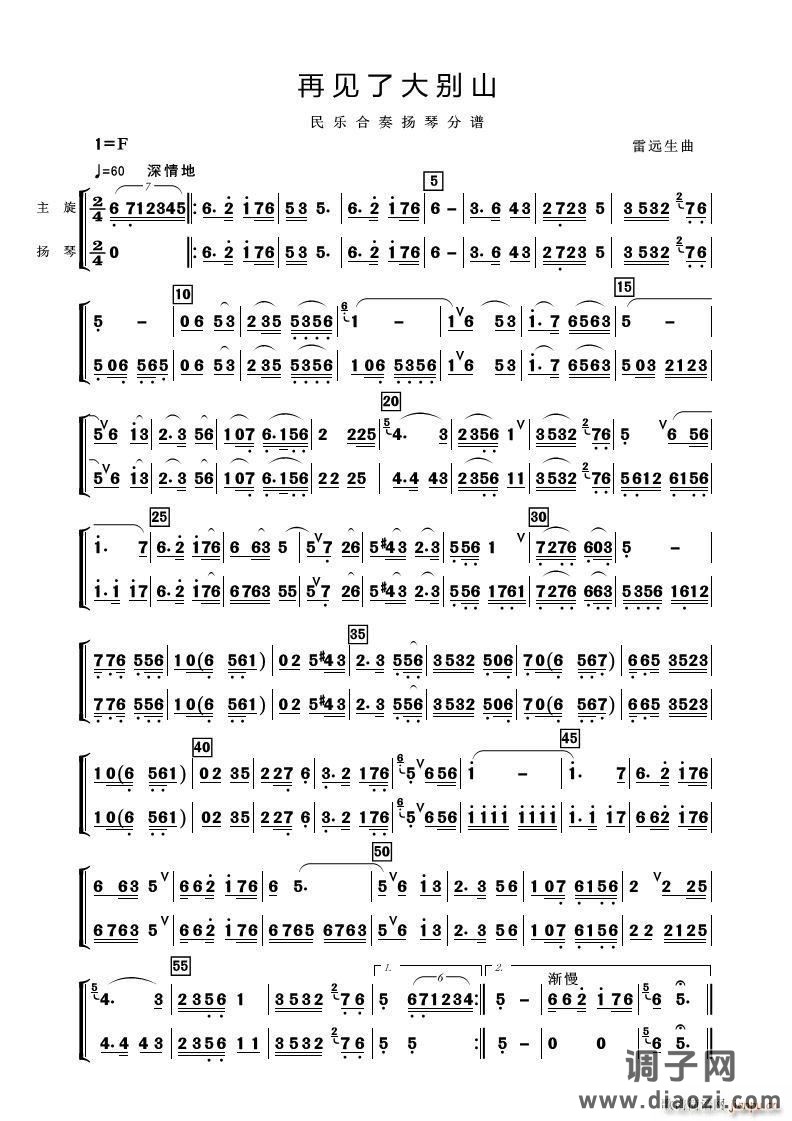 再见了大别山（扬琴分谱）