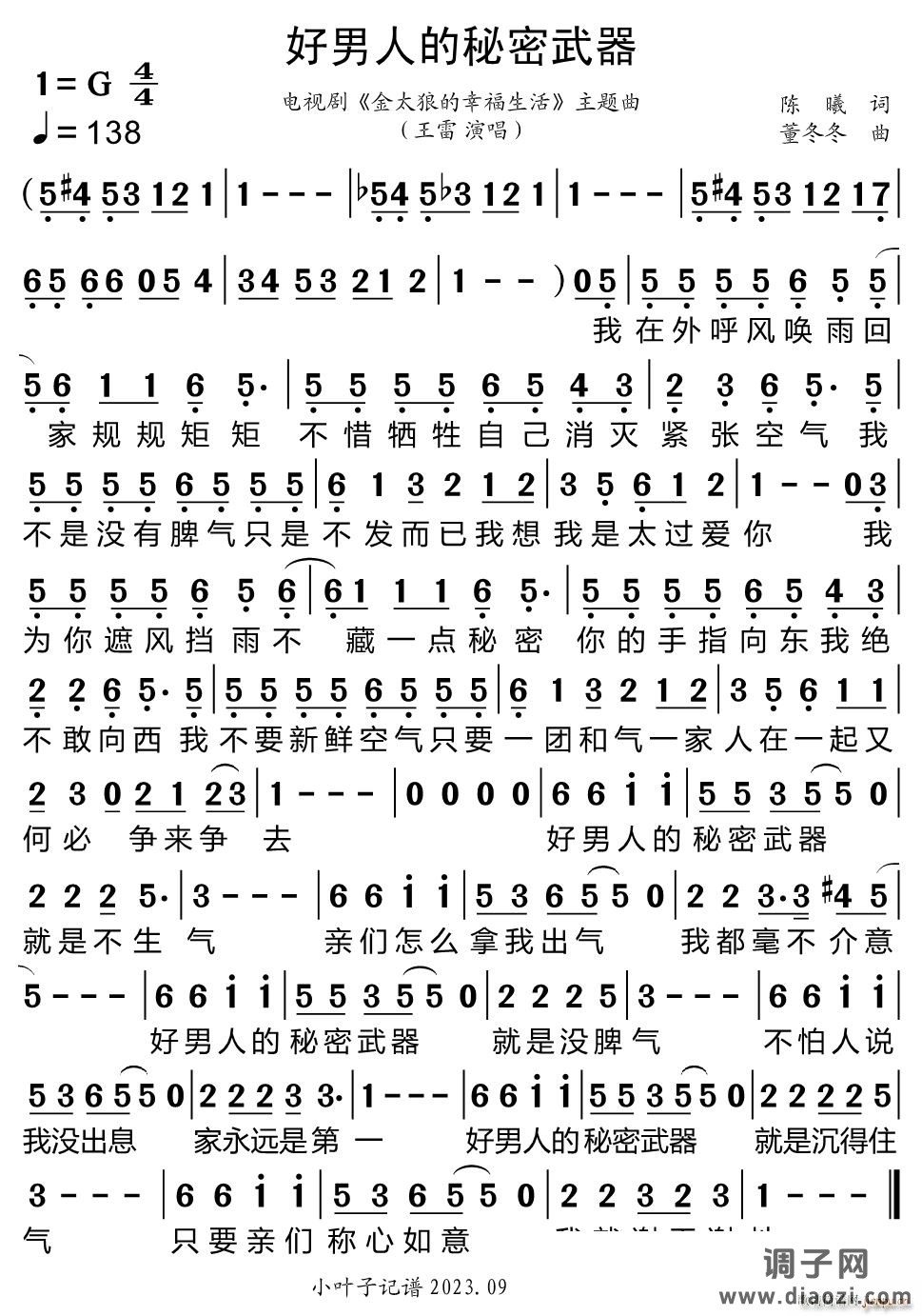 好男人的秘密武器（电视剧《金太狼的幸福生活》主题曲）