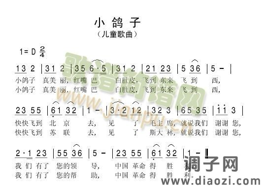 小鸽子（五十年代儿歌）