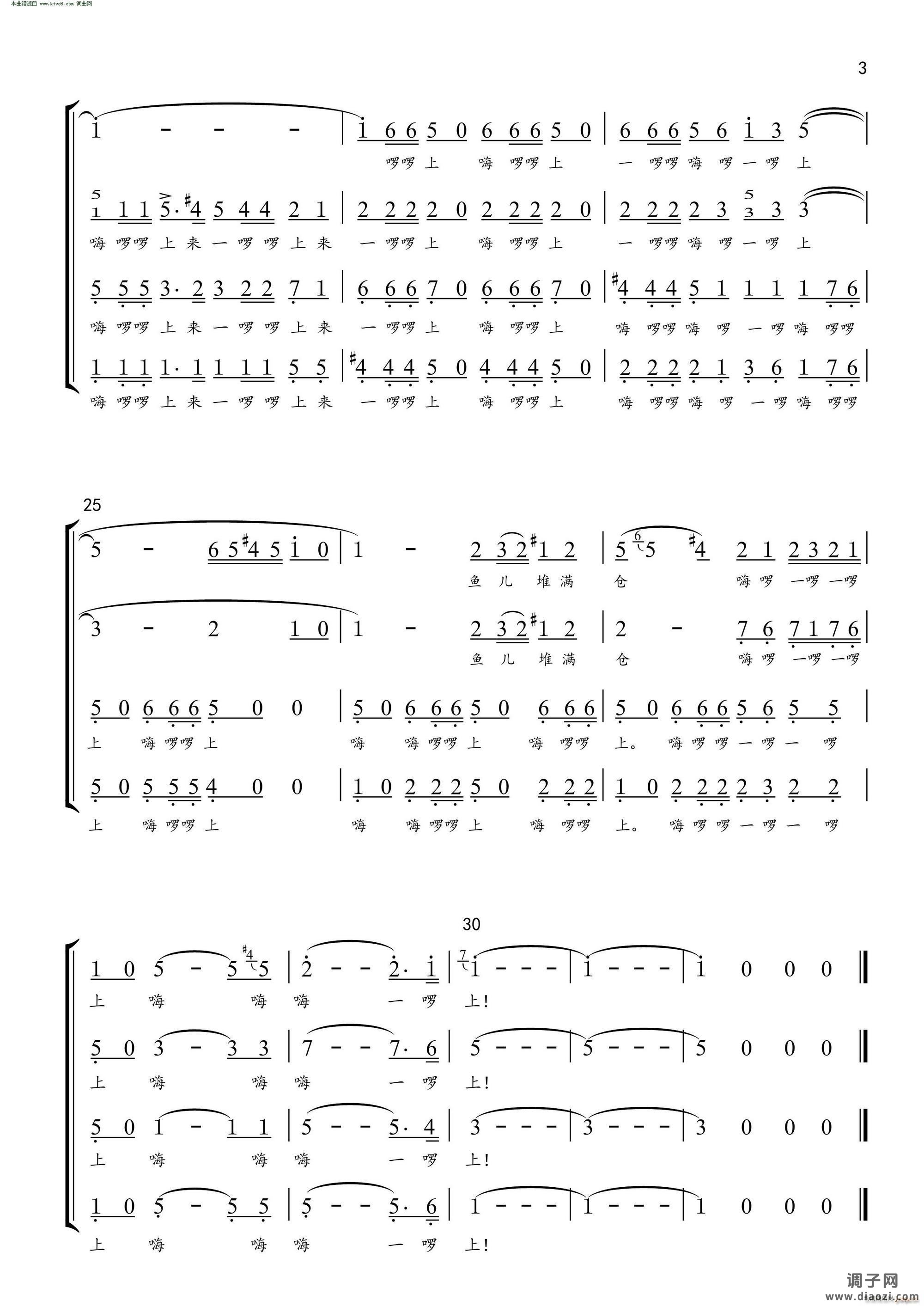 渔歌（男生四声部合唱谱）