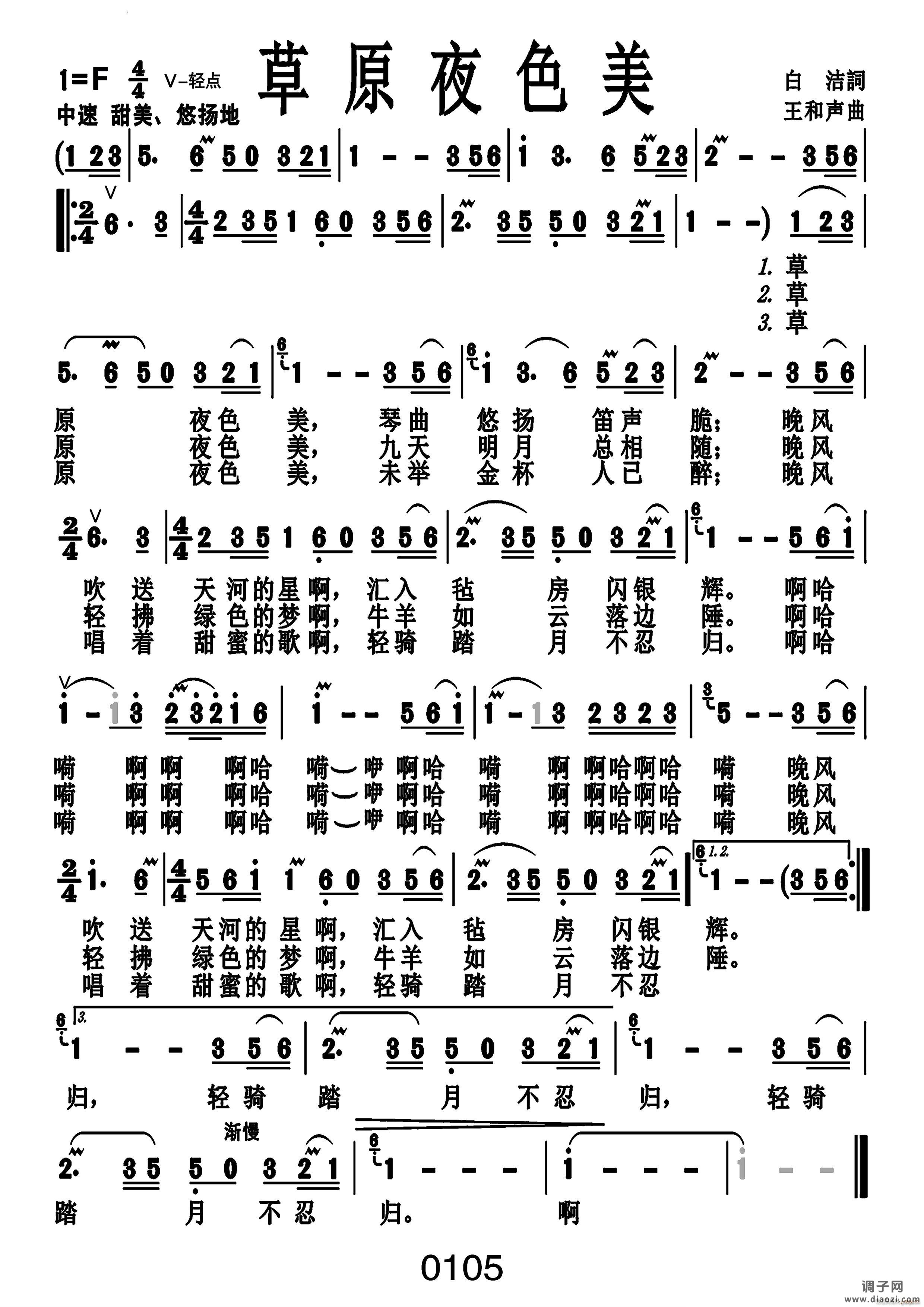 草原夜色美编号-022