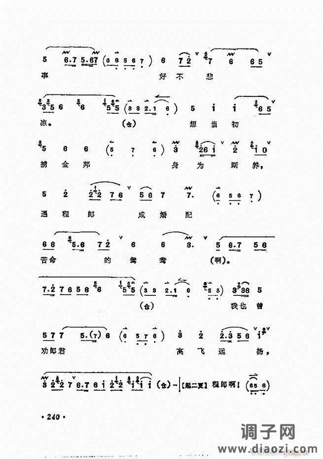 唱腔选集 181-240