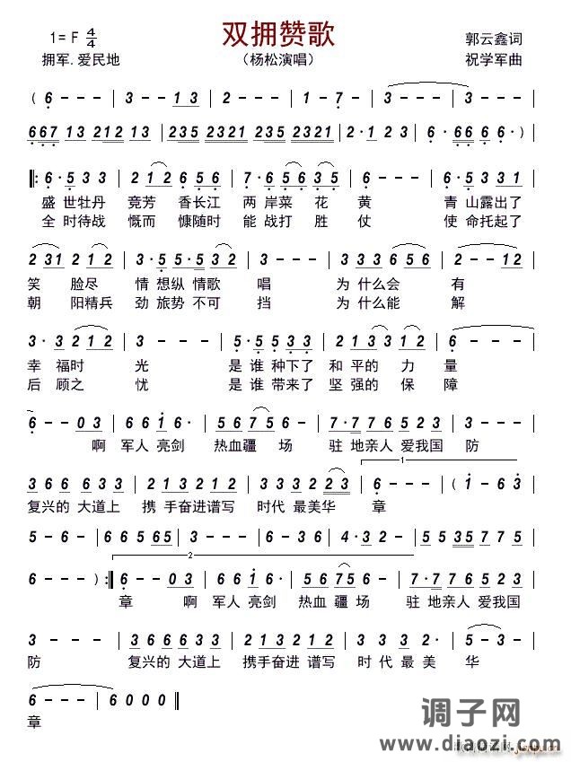 双拥赞歌