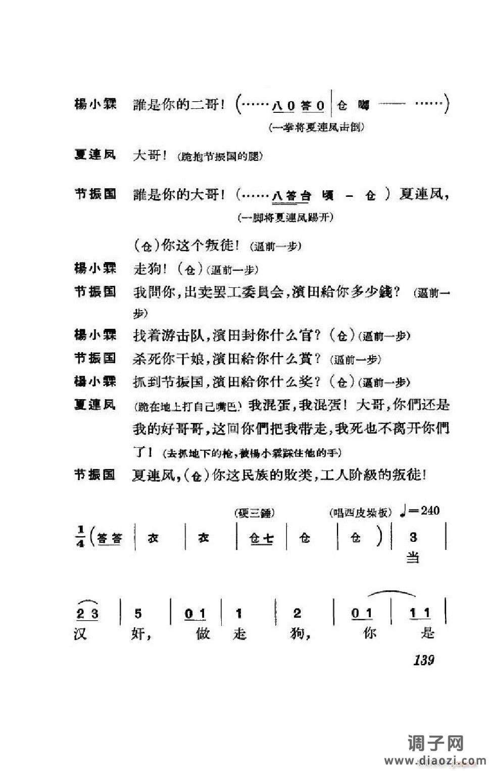 节振国（京剧全剧）（101-152）