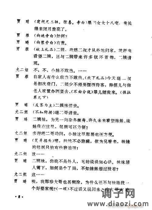 川剧《王熙凤》前言1-20