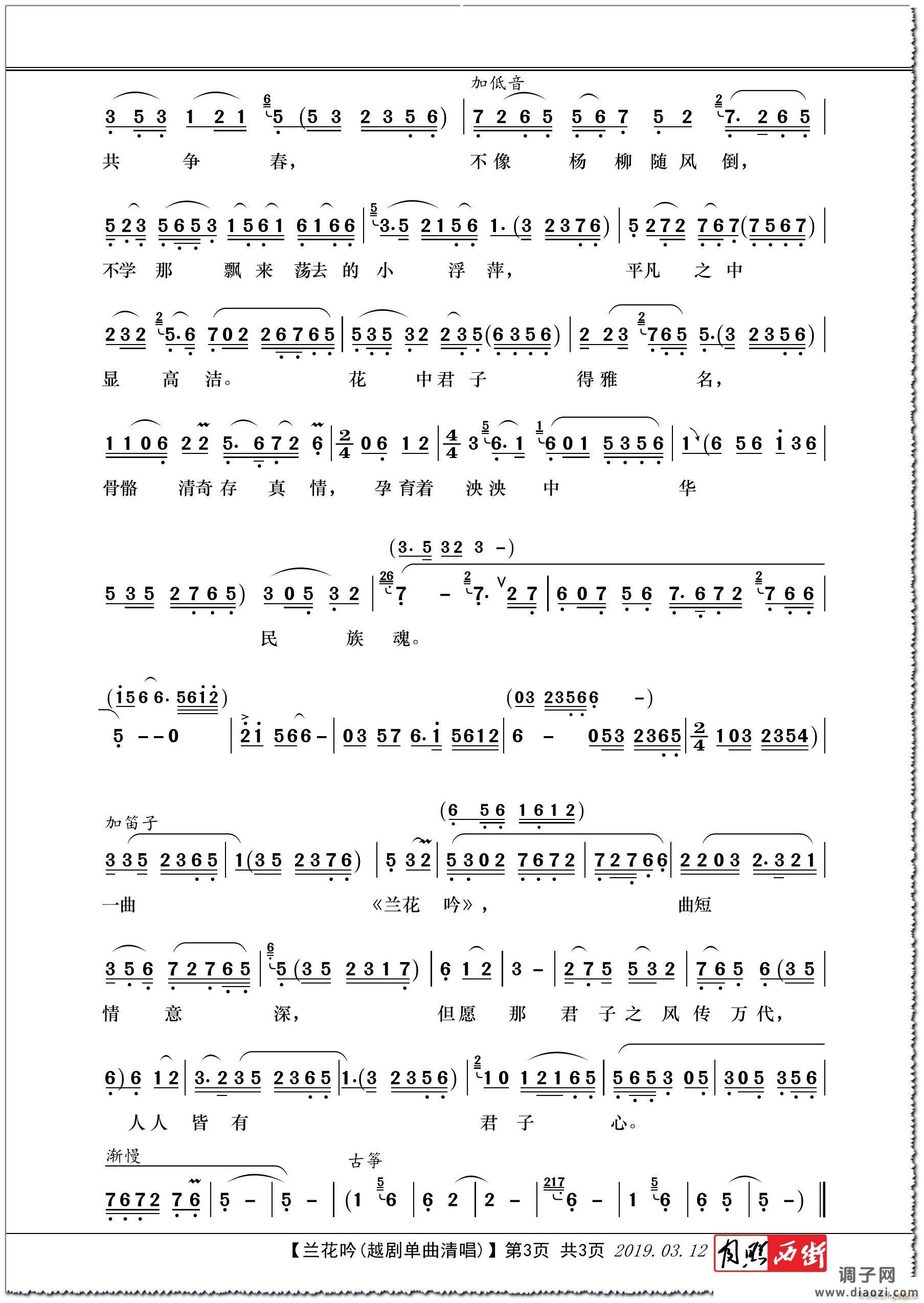 兰花吟(越剧单曲清唱 )