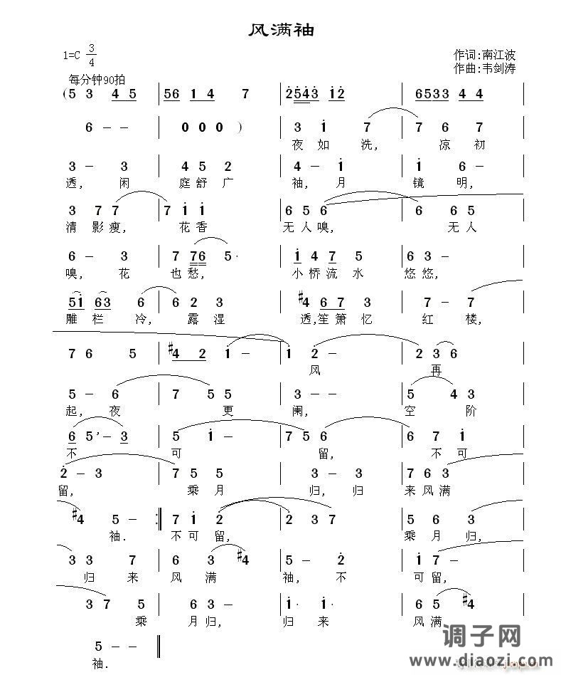 [通俗]  风满袖(南江波词 韦剑涛曲,请大家指导)