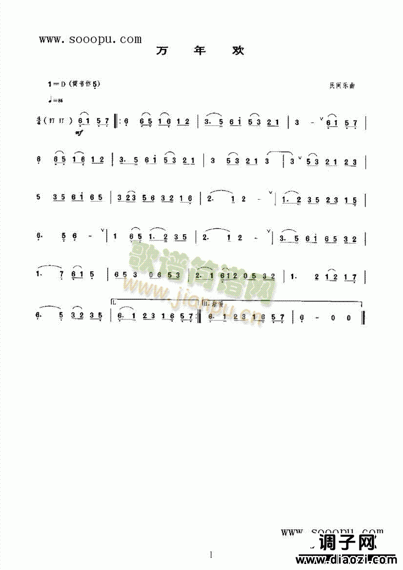 万年欢 民乐类 唢呐