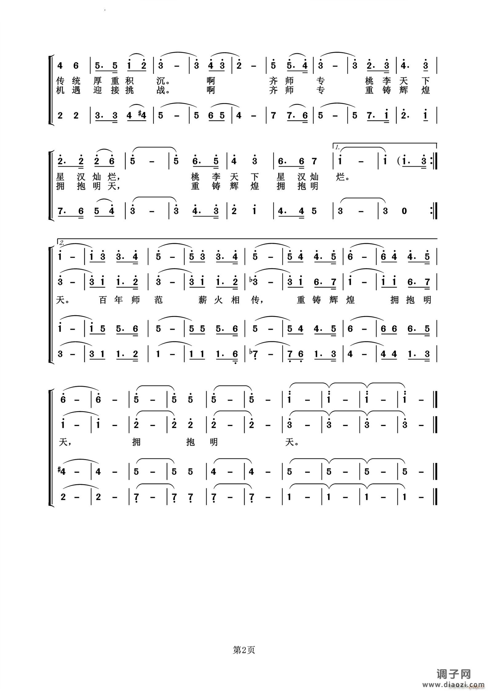 百年师范薪火相传