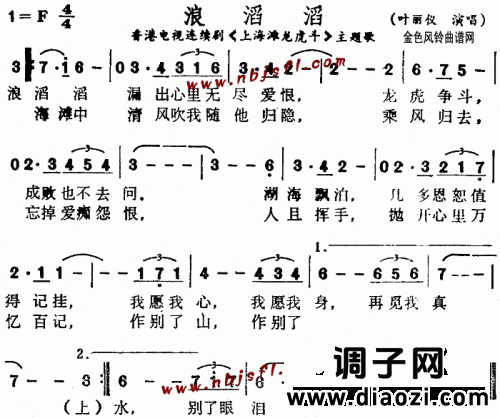 浪滔滔(《上海滩龙虎斗》主题歌、粤语)