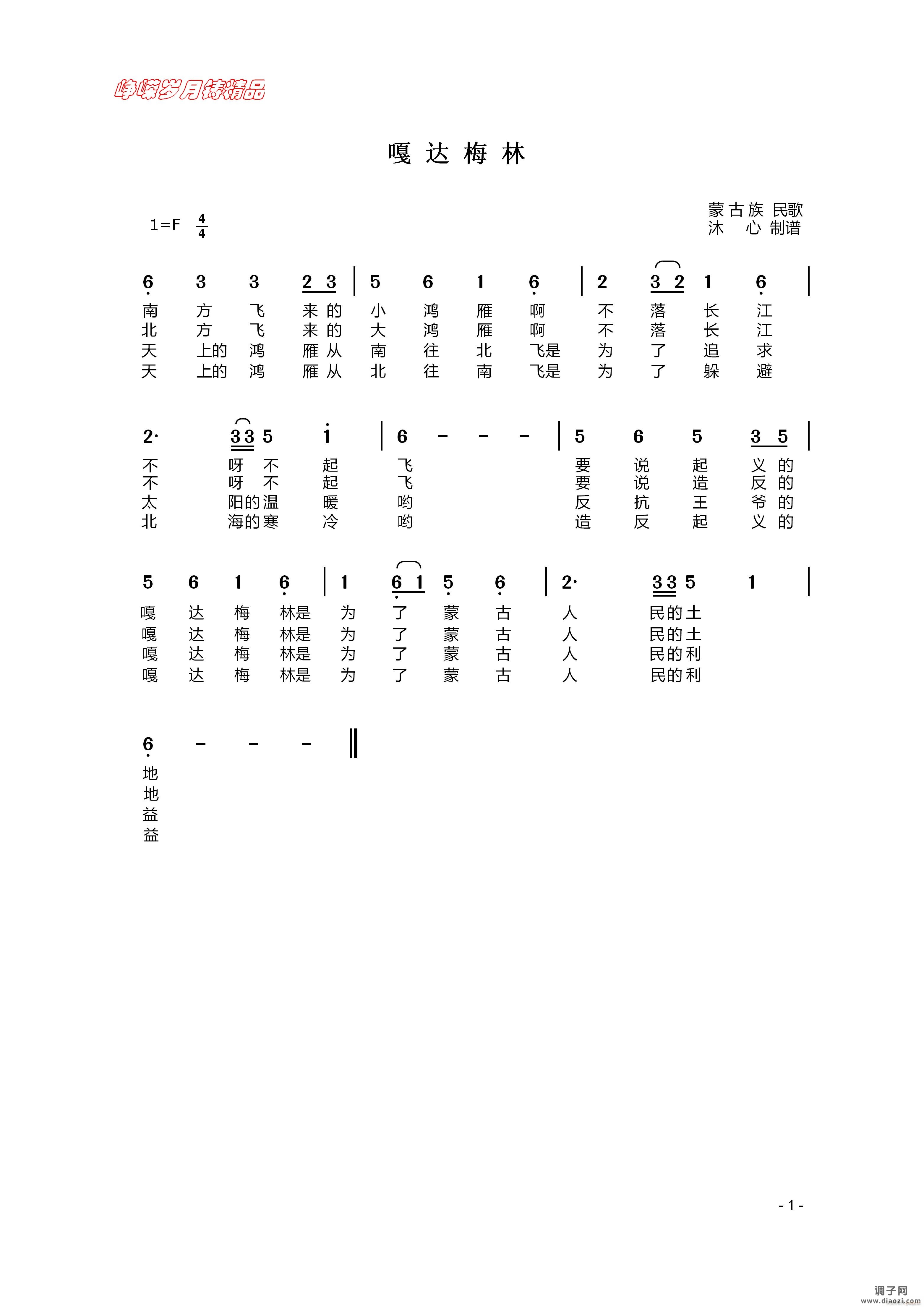 嘎达梅林 】百年精品】