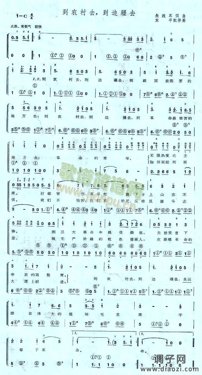 到农村去，到边疆去（手风琴简谱系列29）