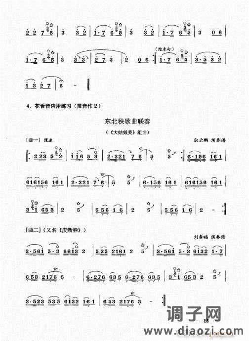 简捷实用唢呐教程  （上册）81-100
