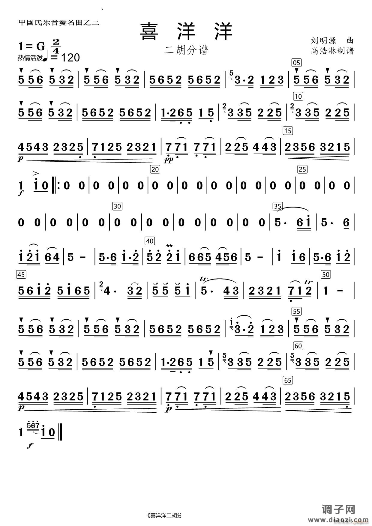 喜洋洋二胡分谱