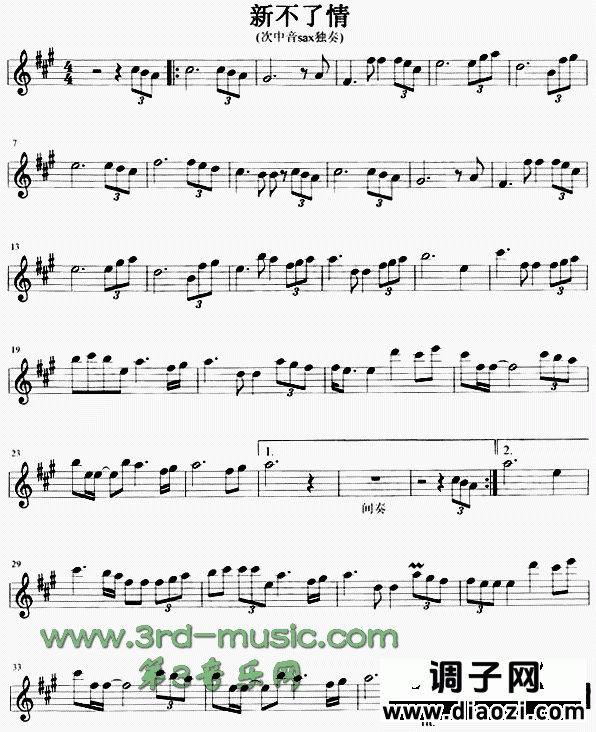 新不了情[萨克斯谱]