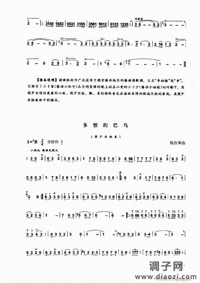 葫芦丝、巴乌实用教程 目录前言1-60